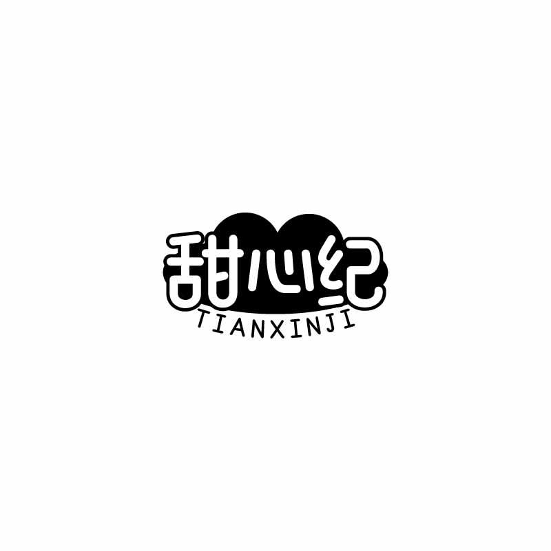 甜心纪