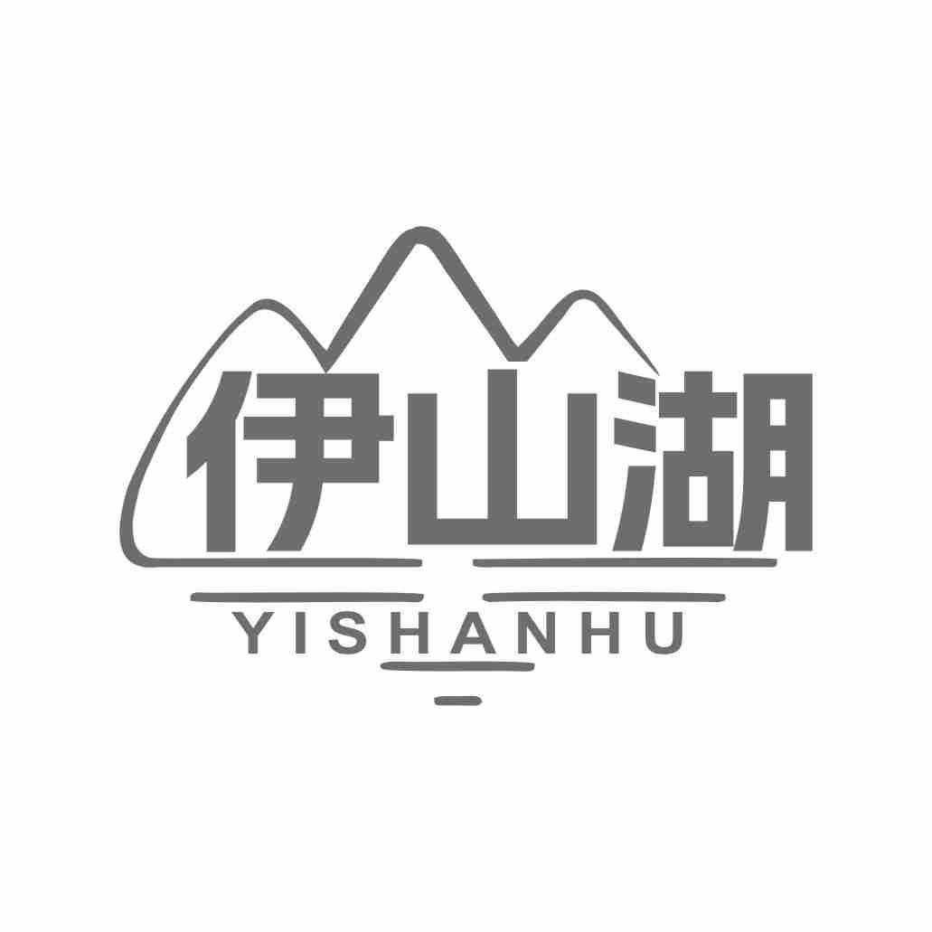 伊山湖
YISHANHU