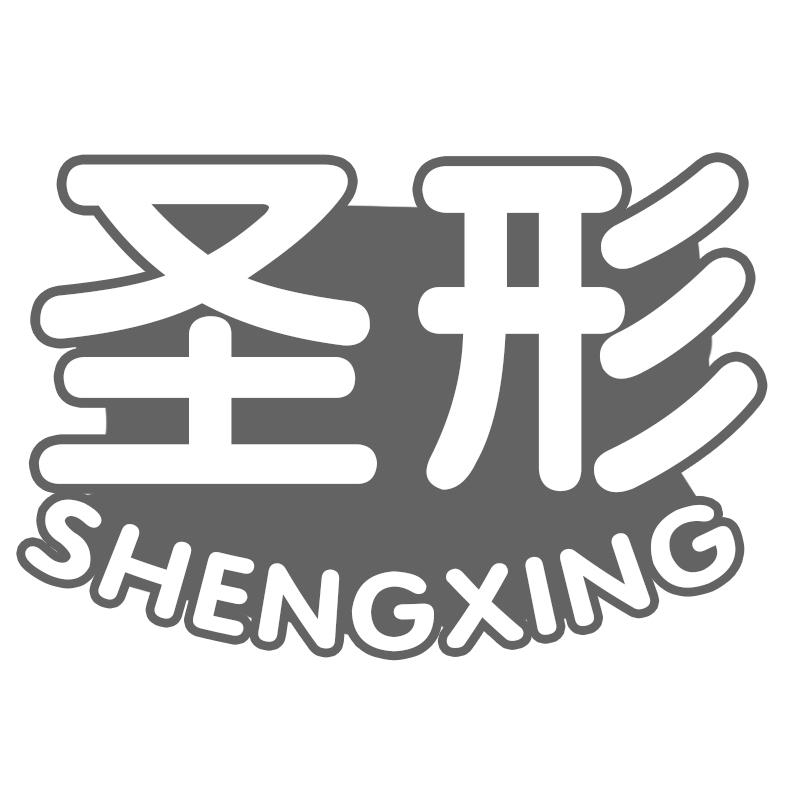 圣形