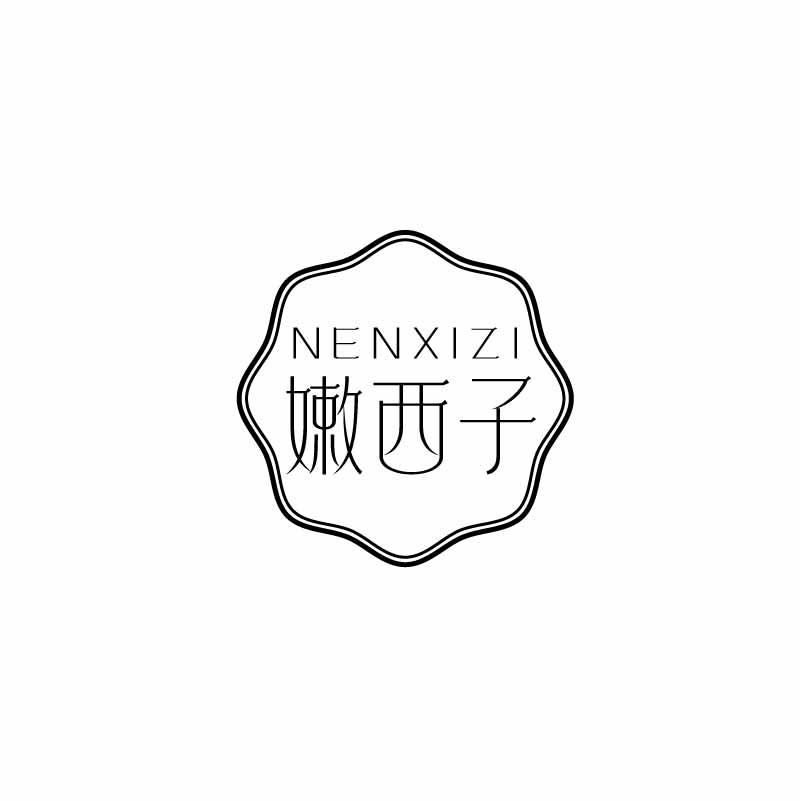 嫩西子
