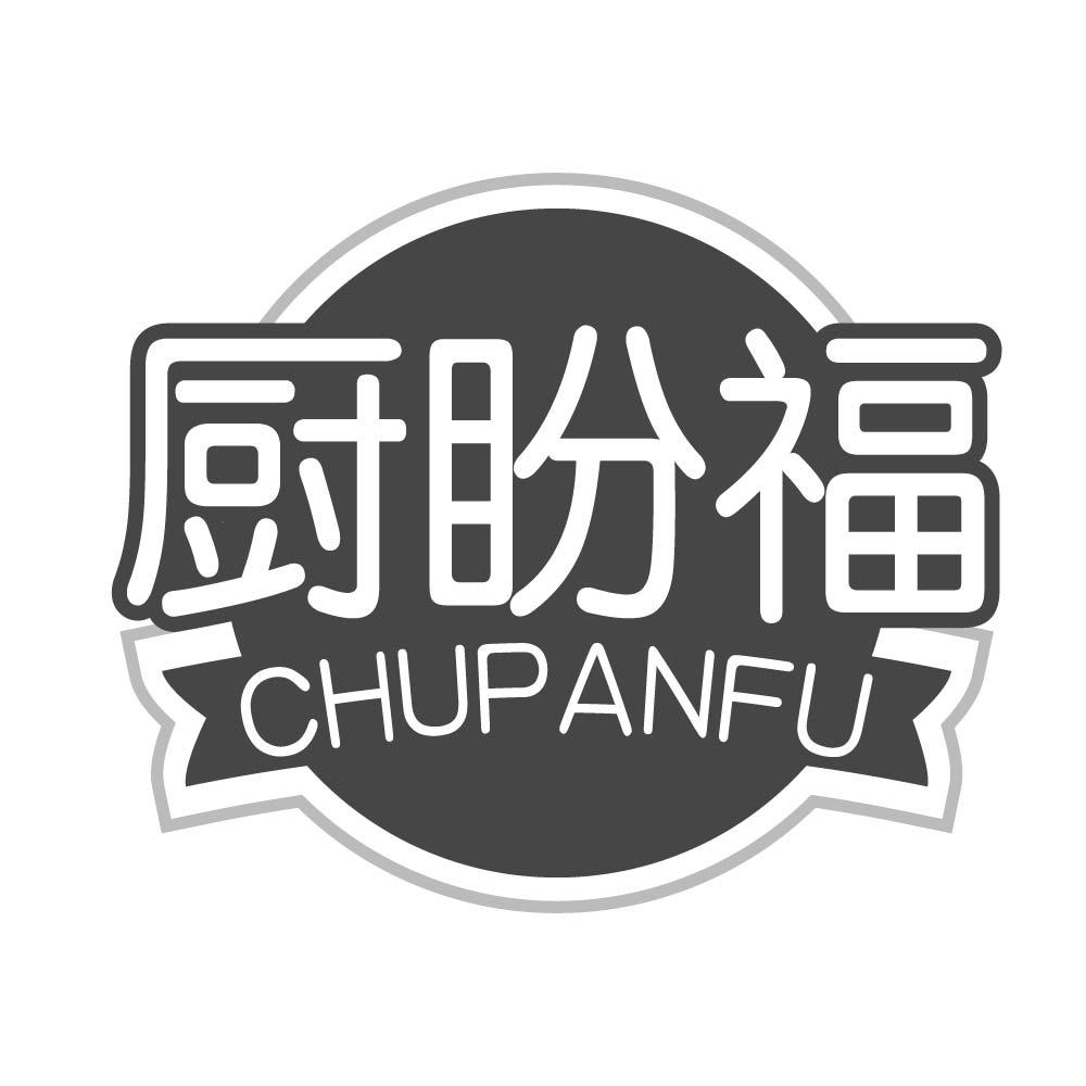 厨盼福