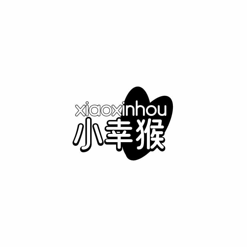小幸猴 XIAOXINHOU