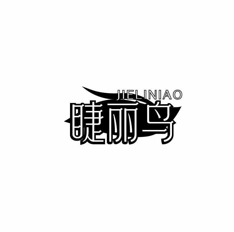睫丽鸟