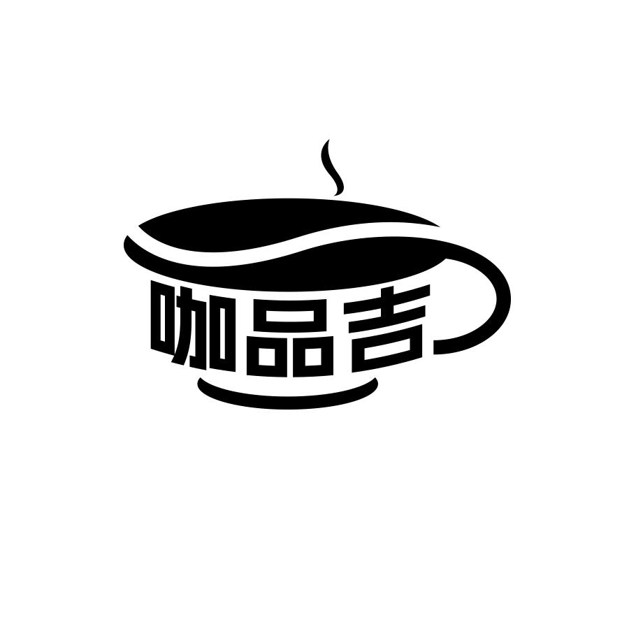 咖品吉