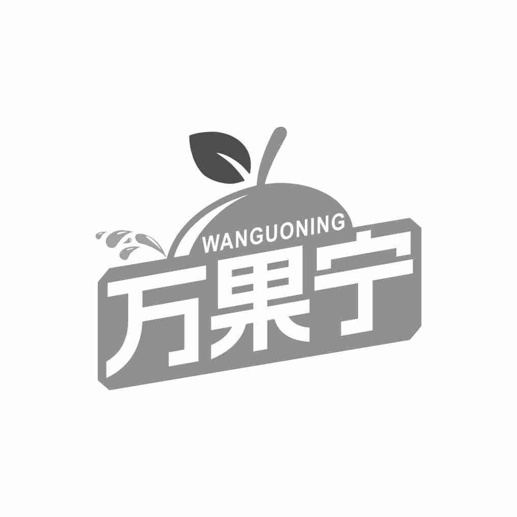 万果宁
WANGUONING