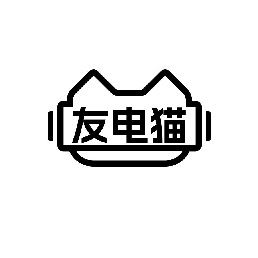 友电猫
