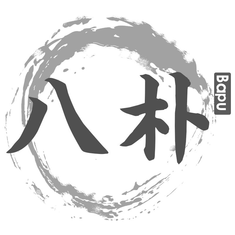 八朴