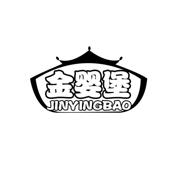 金婴堡