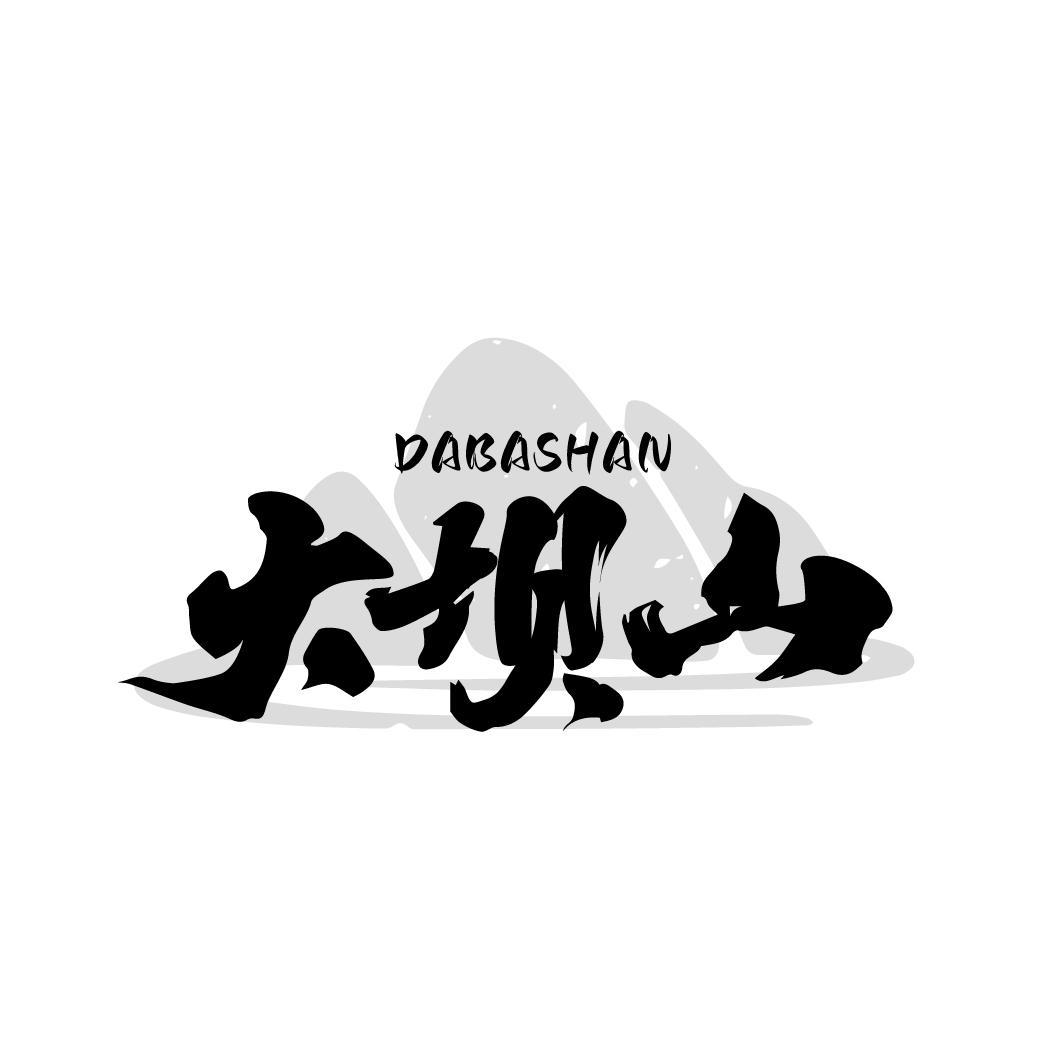 大坝山
DABASHAN
