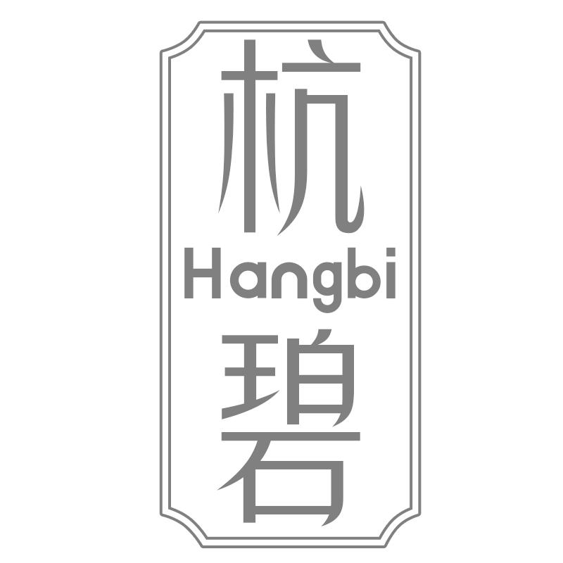 杭碧