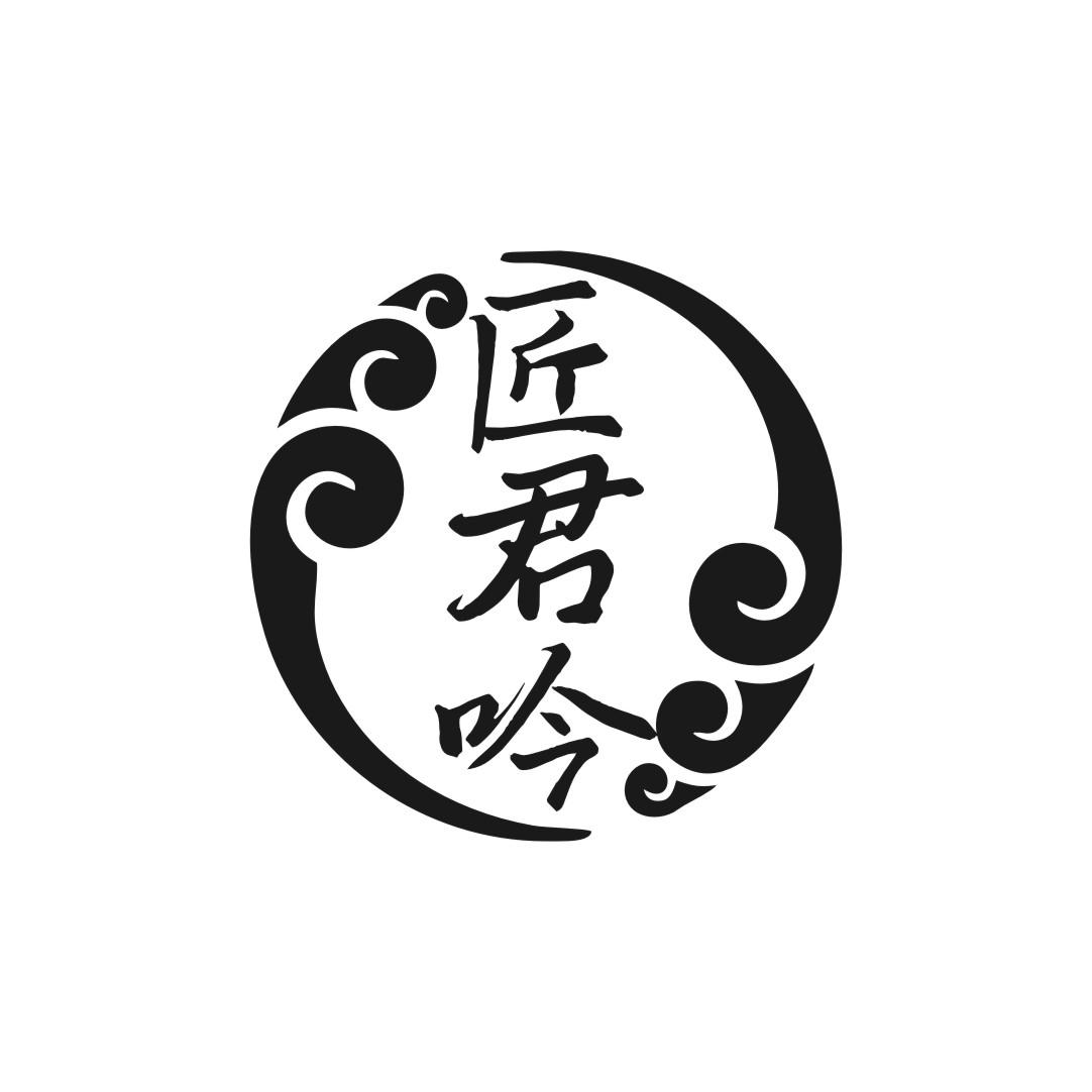匠君吟