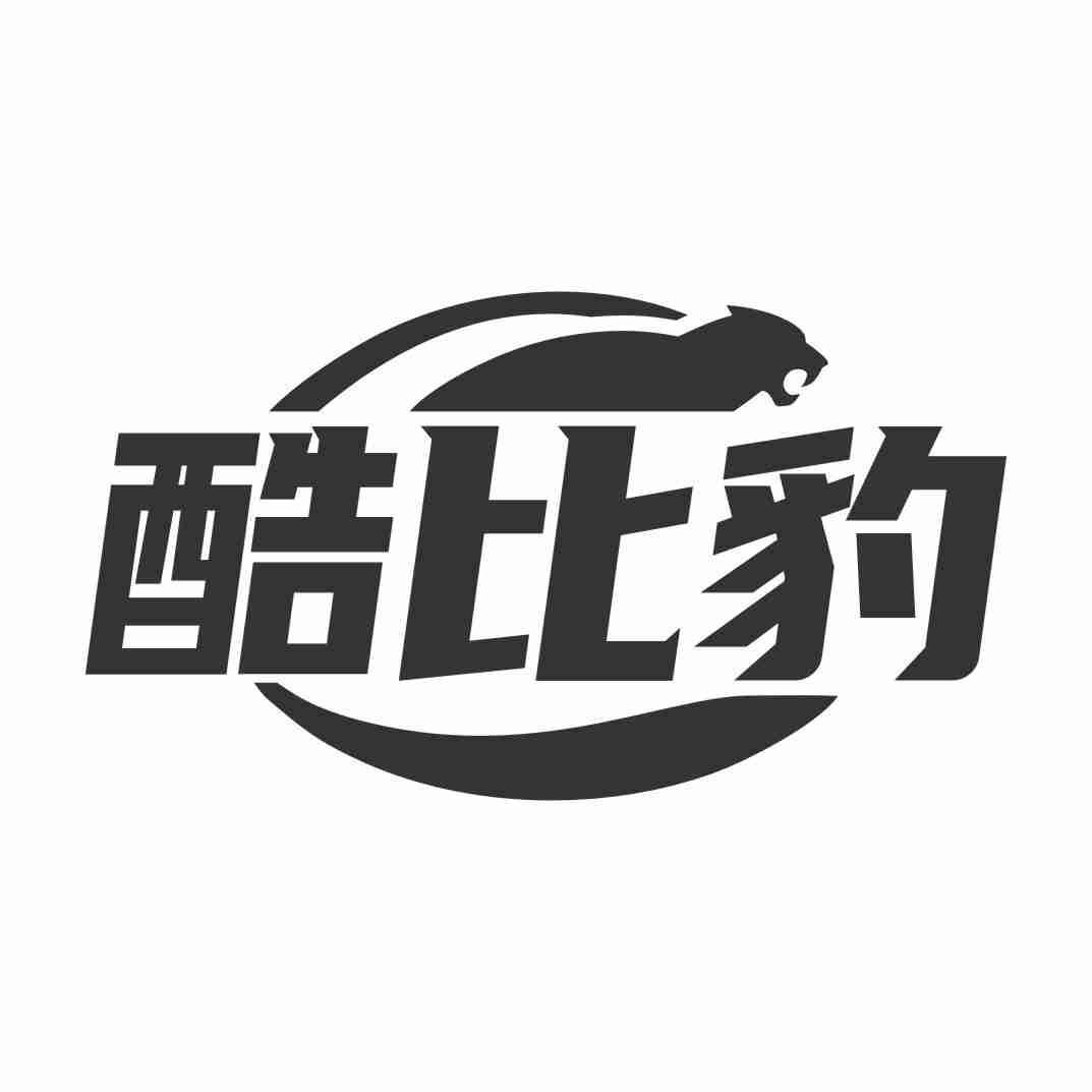 酷比豹