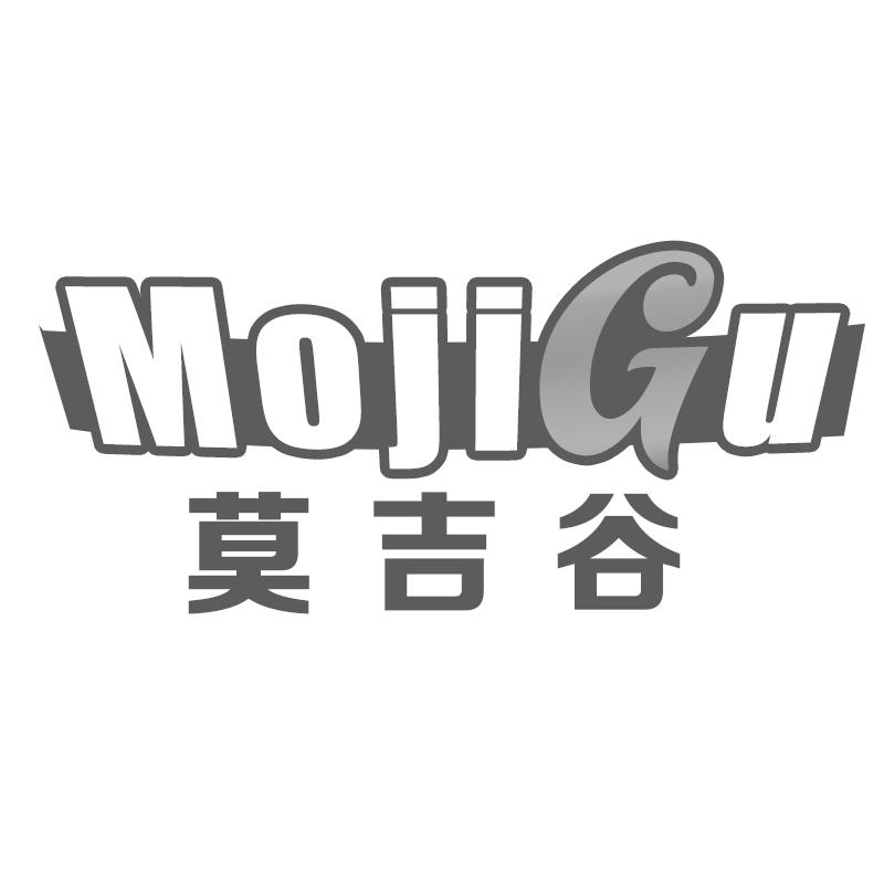 莫吉谷