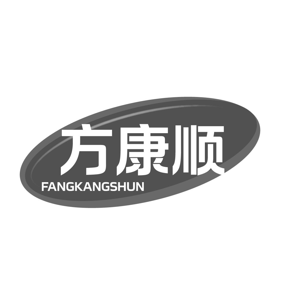 方康顺
FANGKANGSHUN