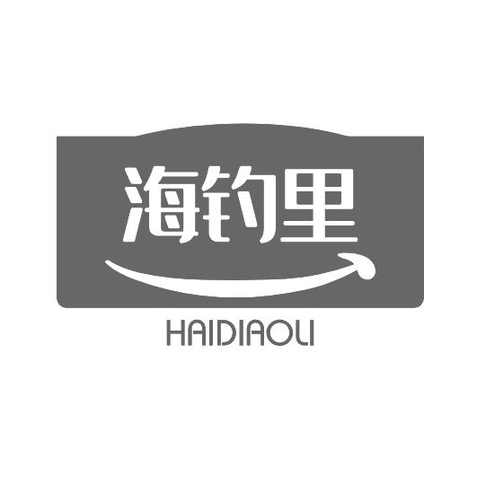 海钓里