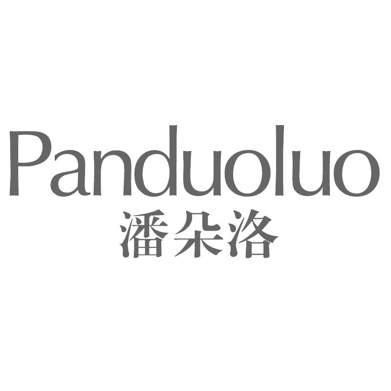 潘朵洛