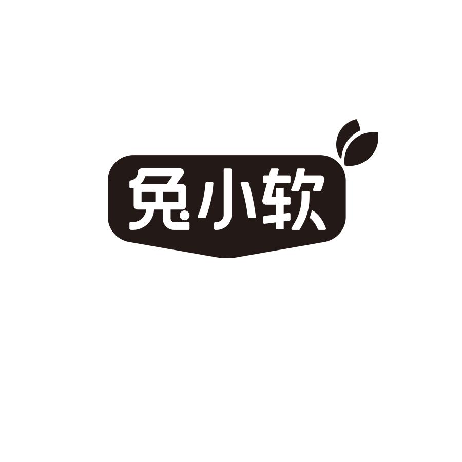 兔小软