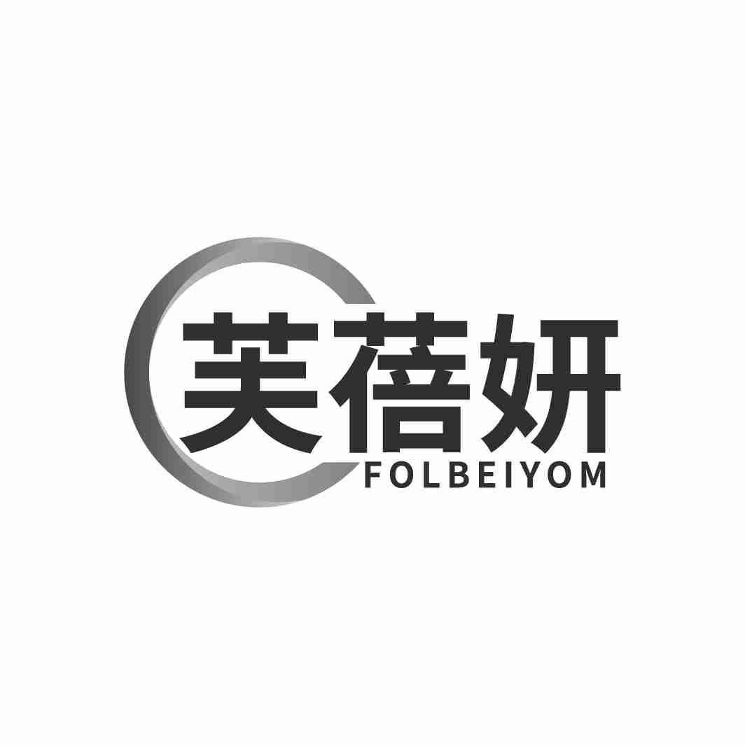 芙蓓妍 FOLBEIYOM