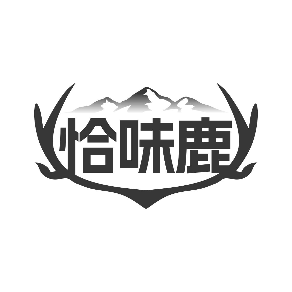 恰味鹿
