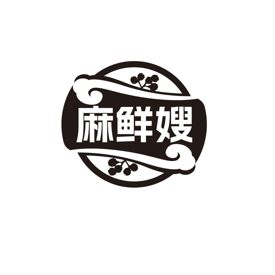 麻鲜嫂