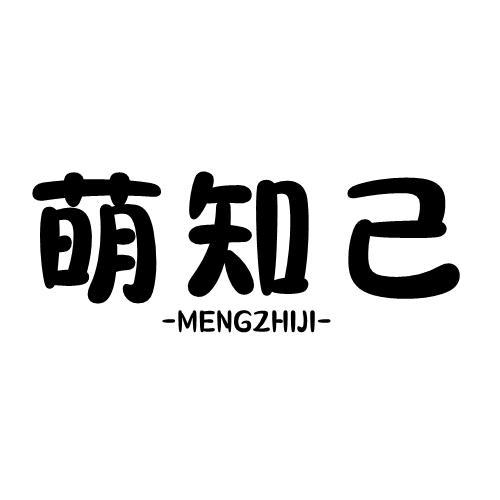 萌知己