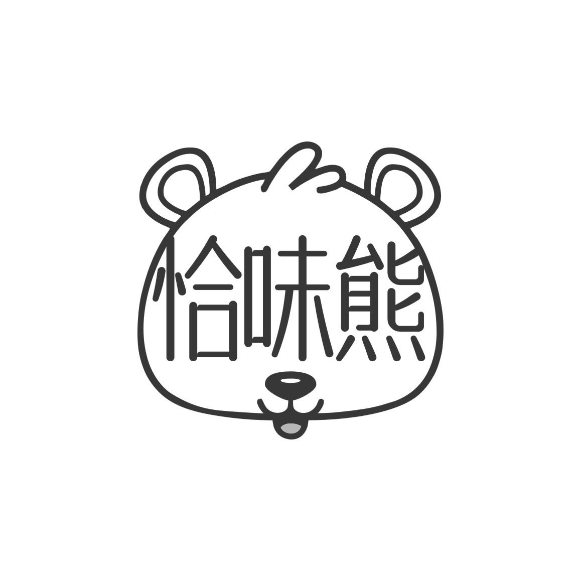 恰味熊