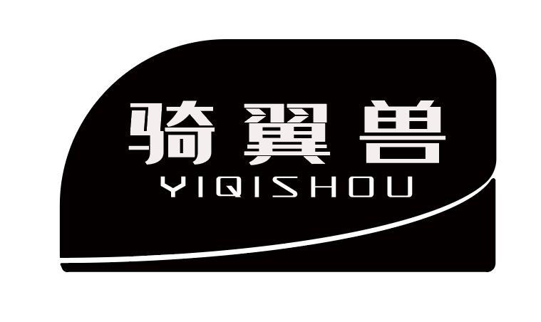 骑翼兽 YIQISHOU