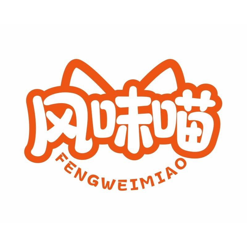 风味喵
