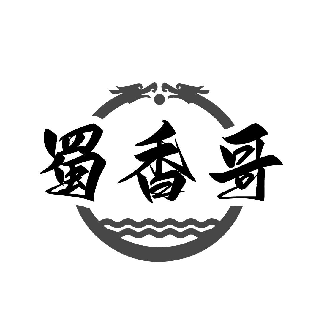 蜀香哥