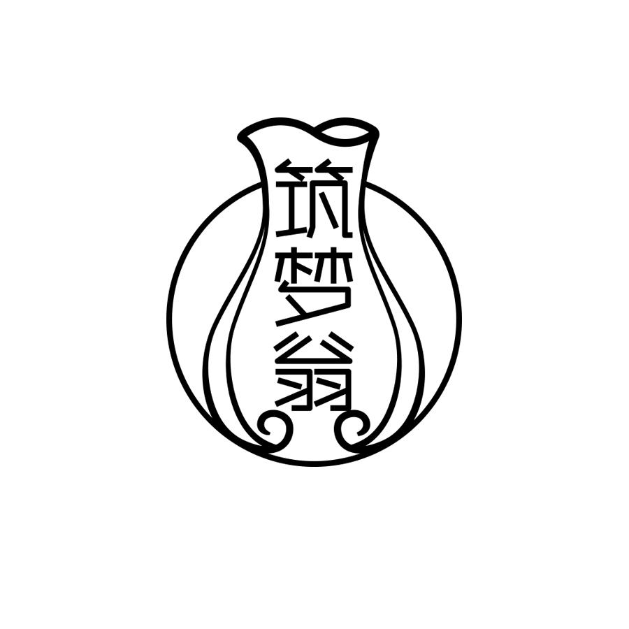 筑梦翁