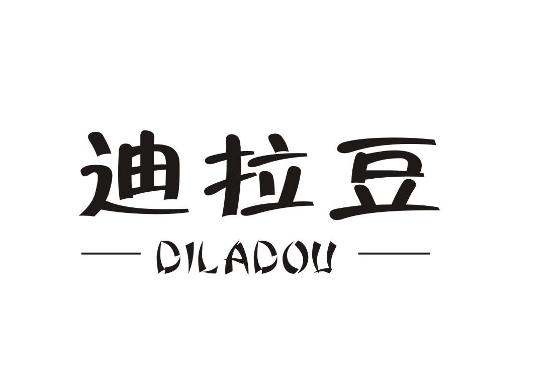 迪拉豆