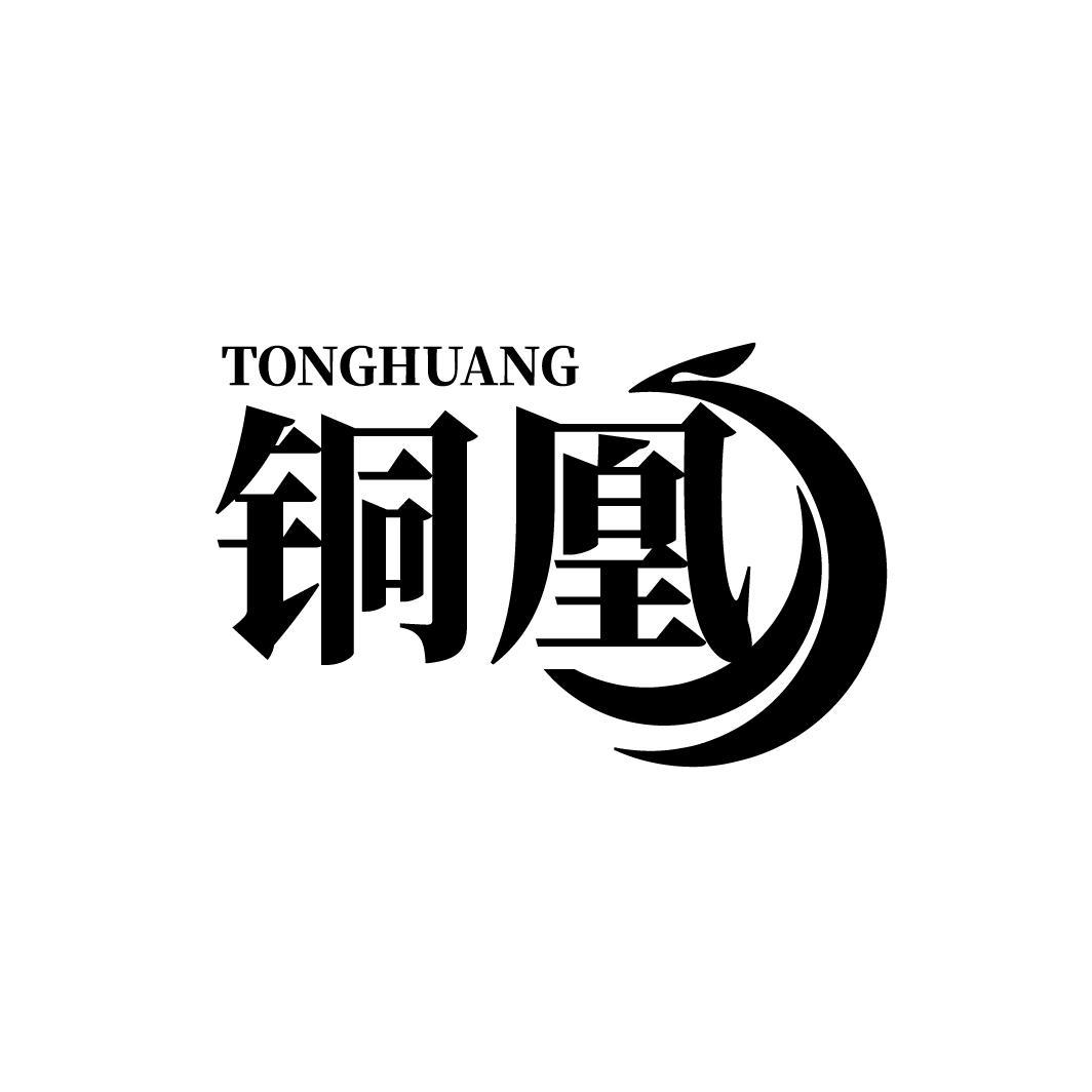 铜凰
TONGHUANG