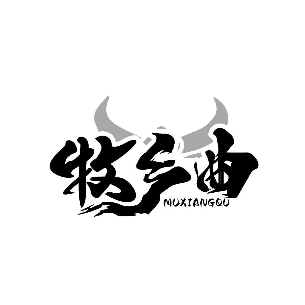牧乡曲
MUXIANGQU