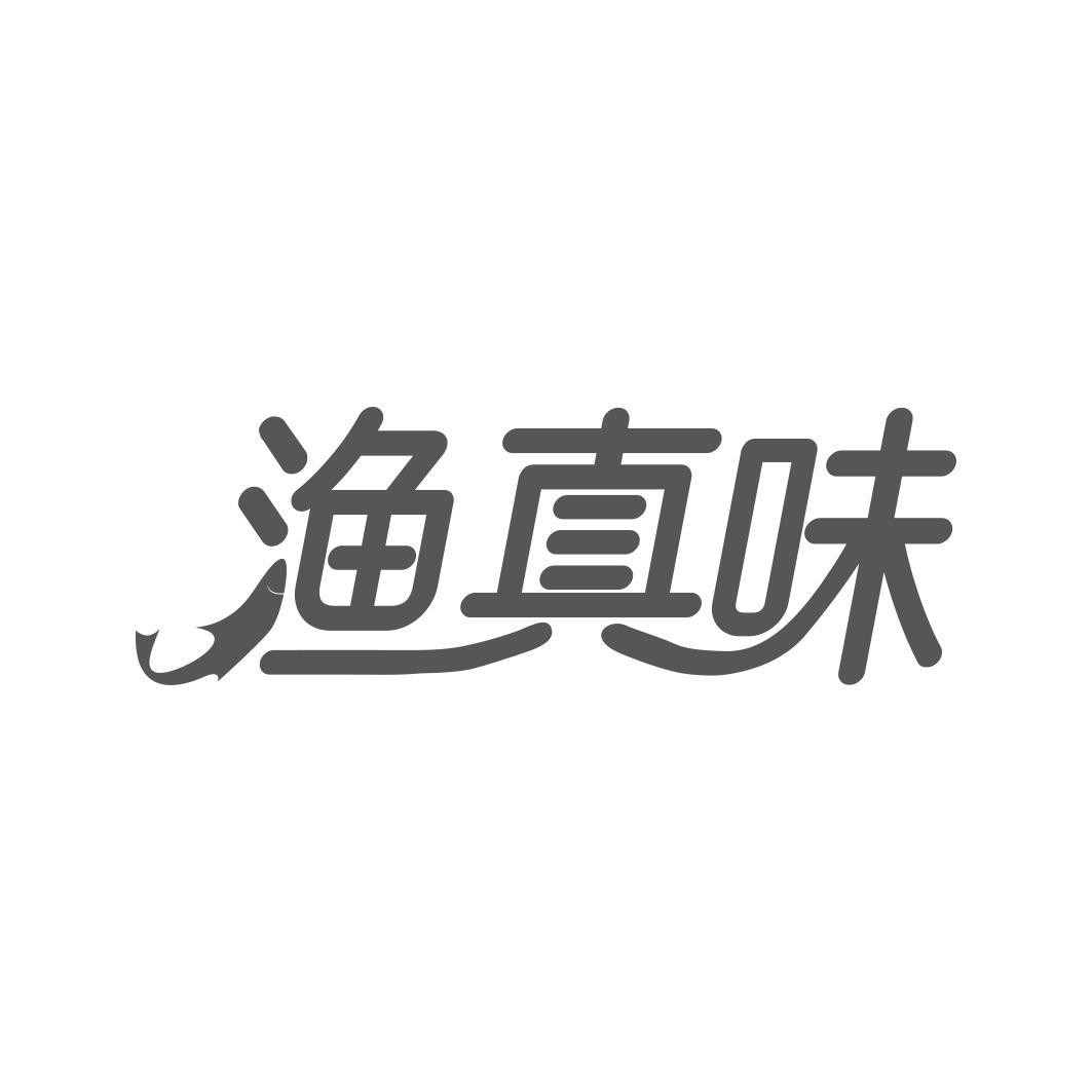 渔真味