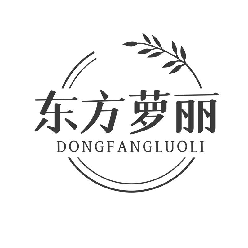 东方萝丽