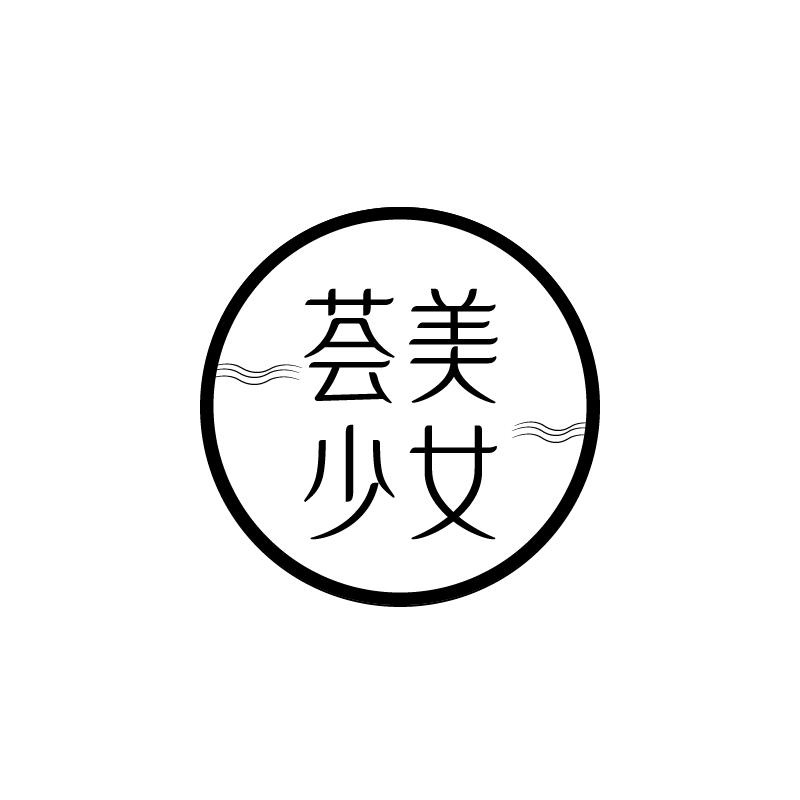 荟美少女