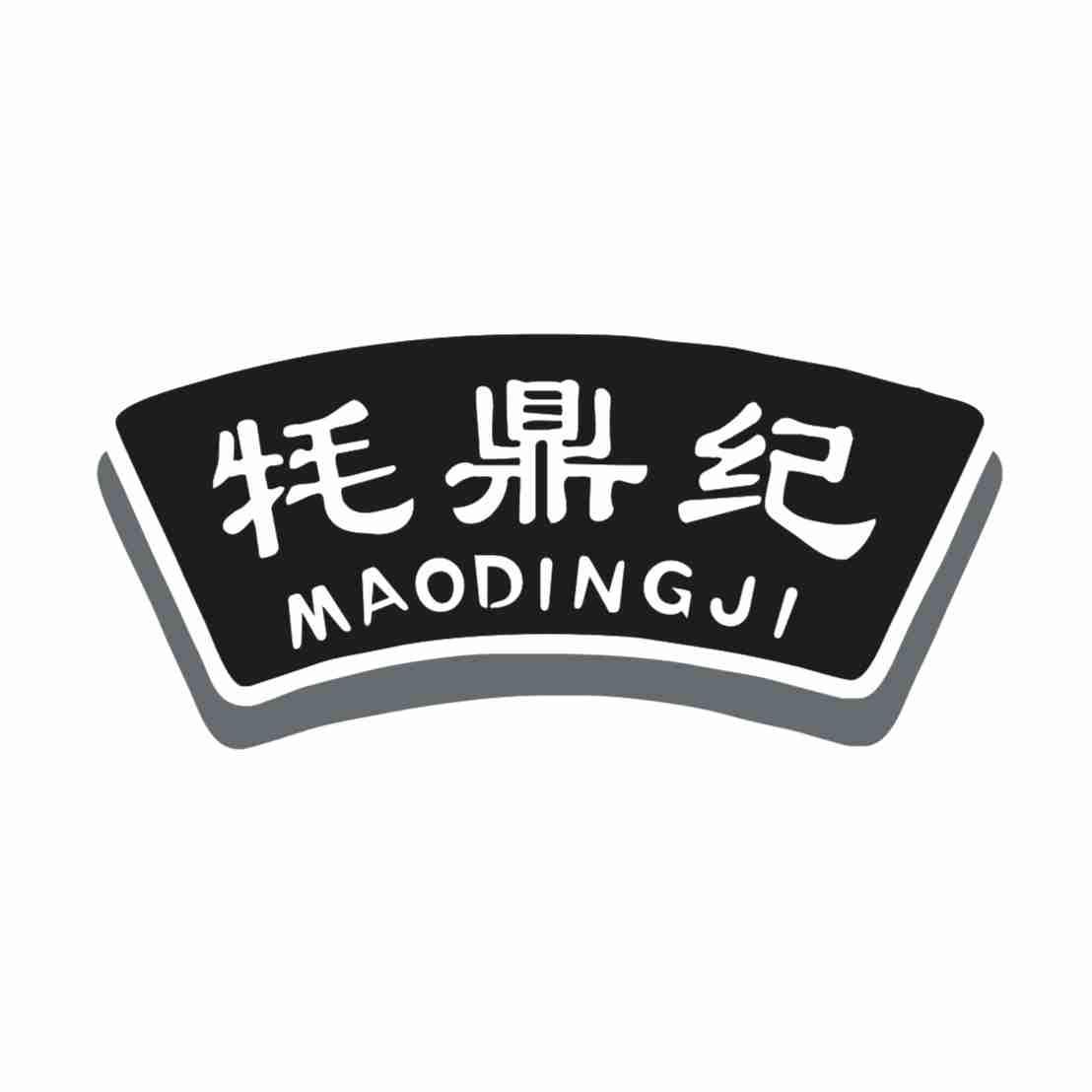 牦鼎纪