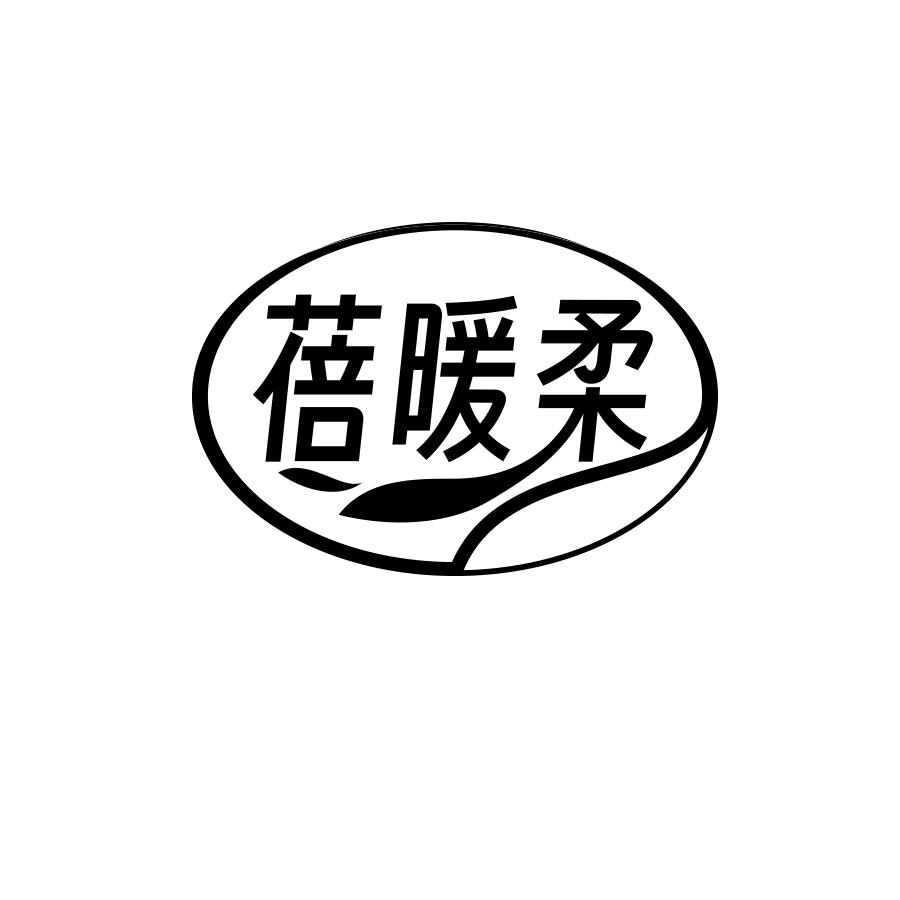 蓓暖柔