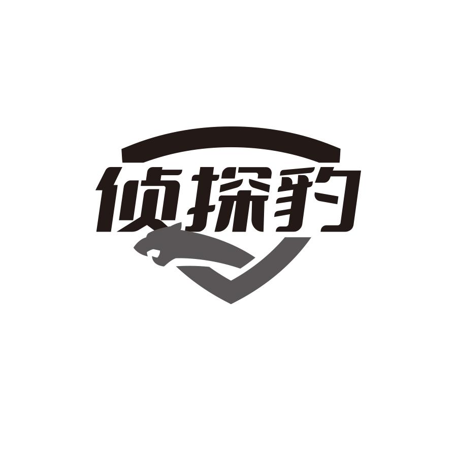 侦探豹