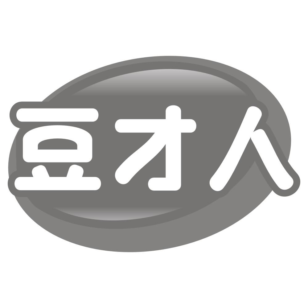豆才人