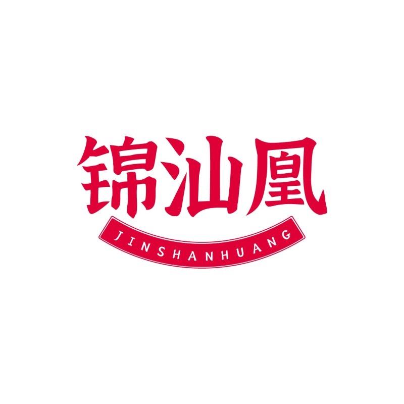 锦汕凰