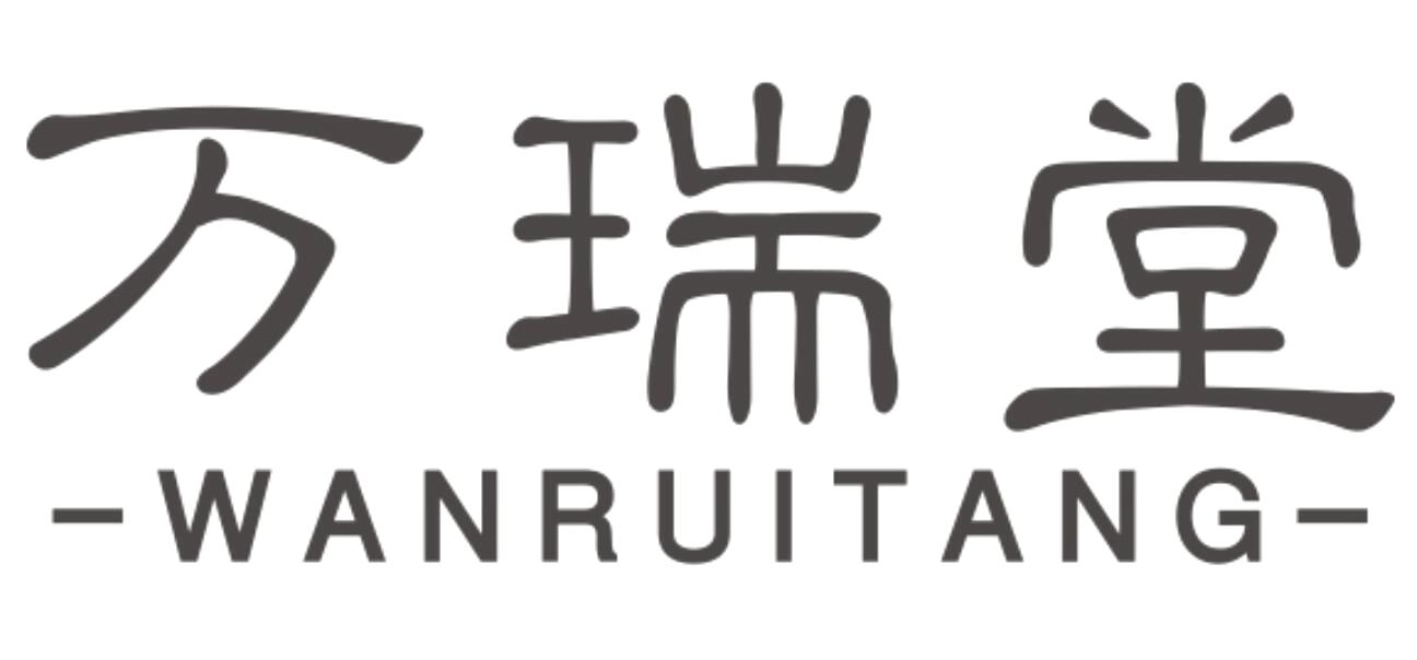万瑞堂