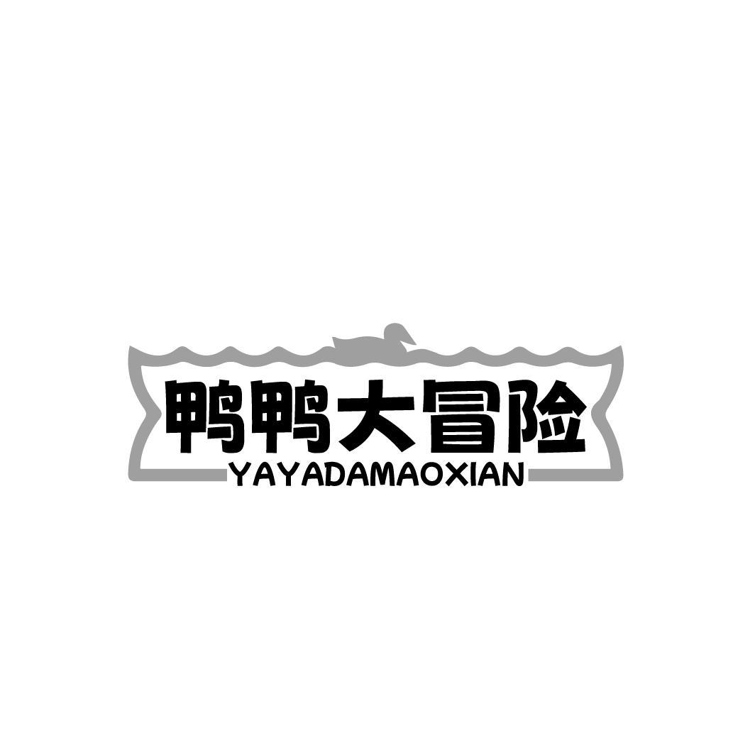 鸭鸭大冒险