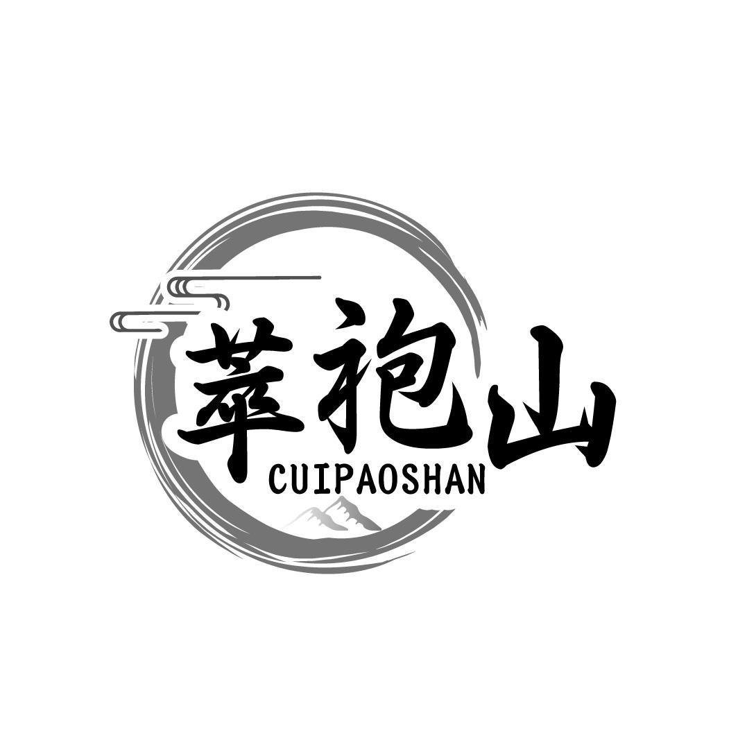 萃袍山