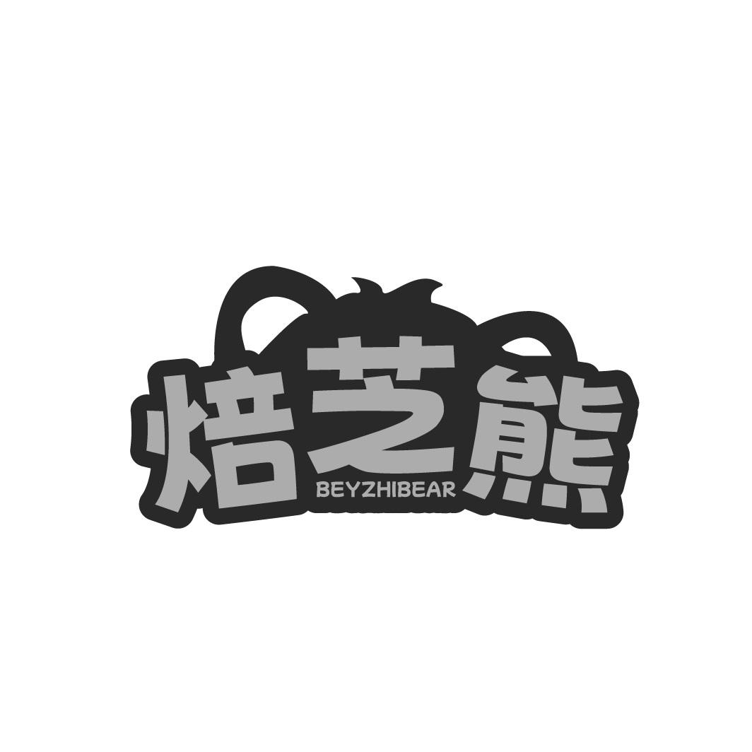 焙芝熊 BEYZHIBEAR