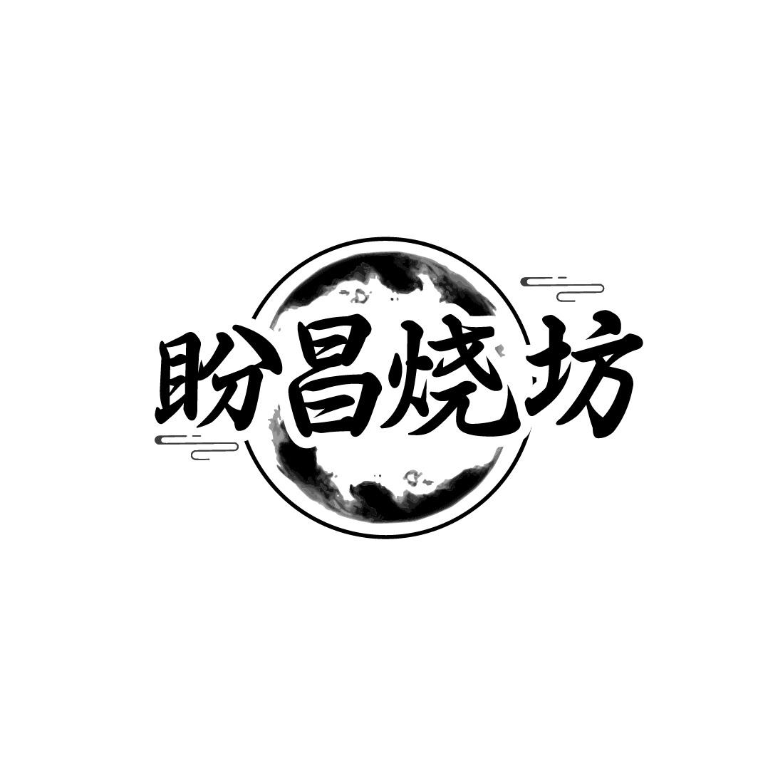 盼昌烧坊