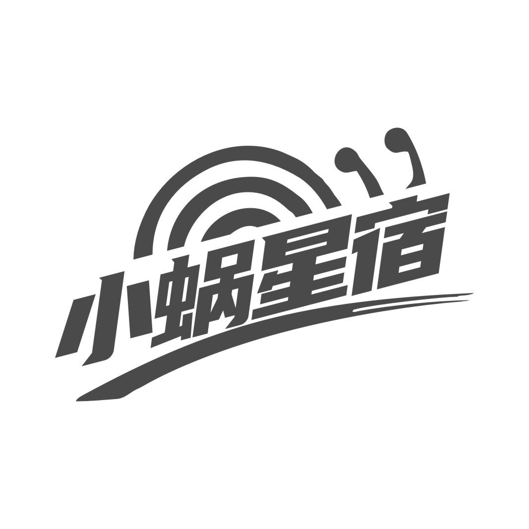 小蜗星宿