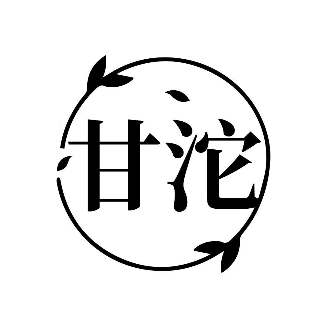 甘沱