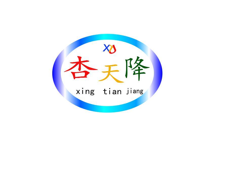 杏天降