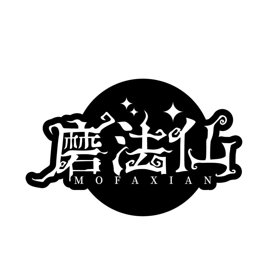 磨法仙